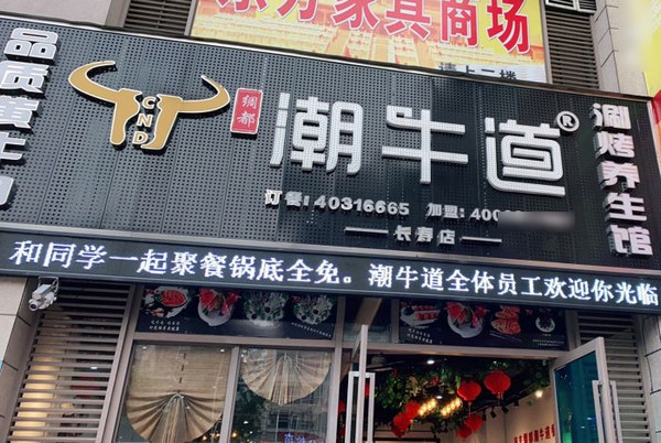 潮牛道加盟店怎么赚钱的_2