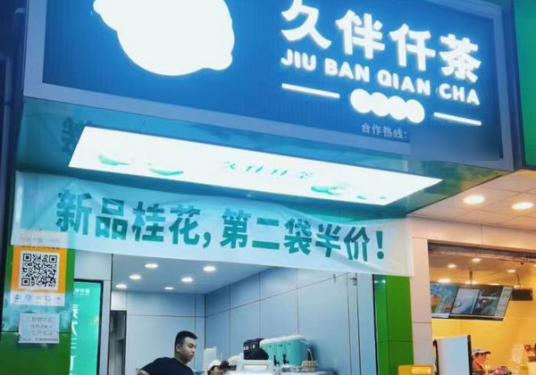 开奶茶加盟店挣钱吗？_2
