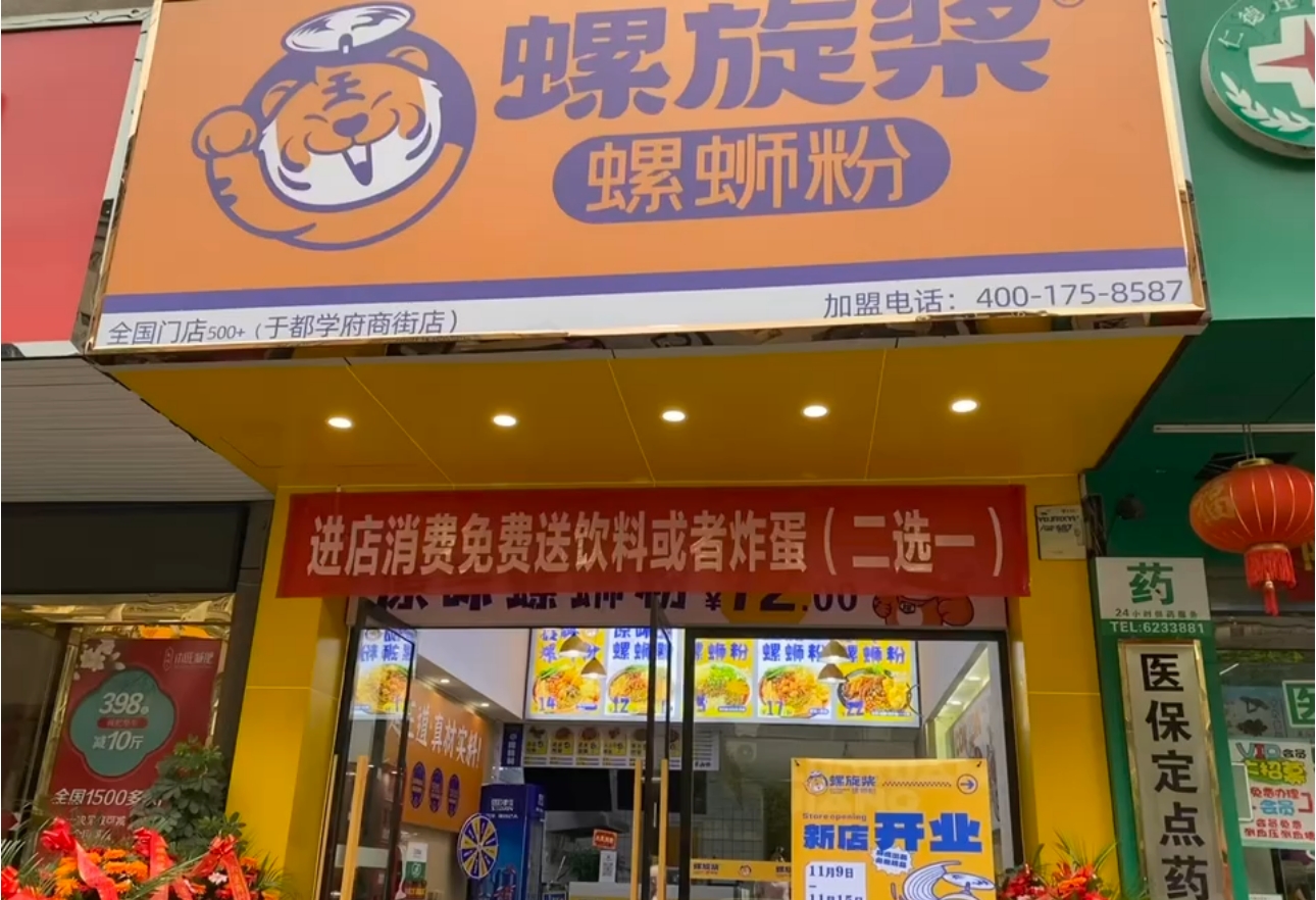 螺旋桨螺蛳粉门店展示