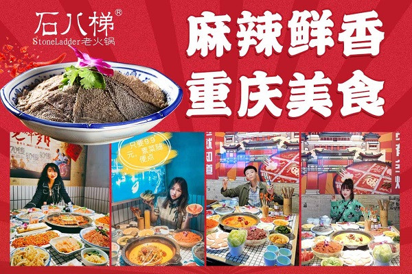 想开个火锅店，可以加盟石八梯老火锅吗？_1