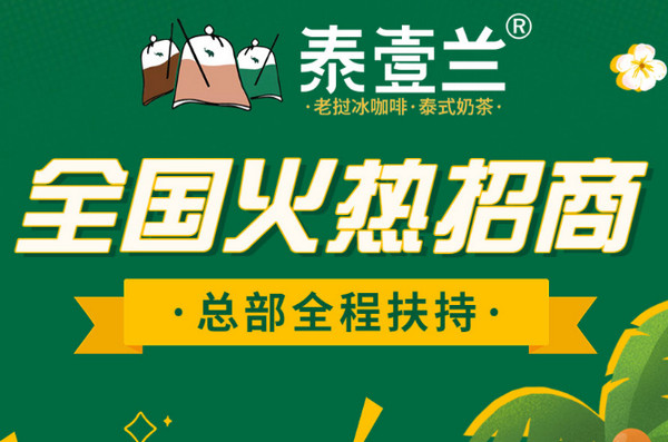 开一家十几平的泰式奶茶店怎么样？_3