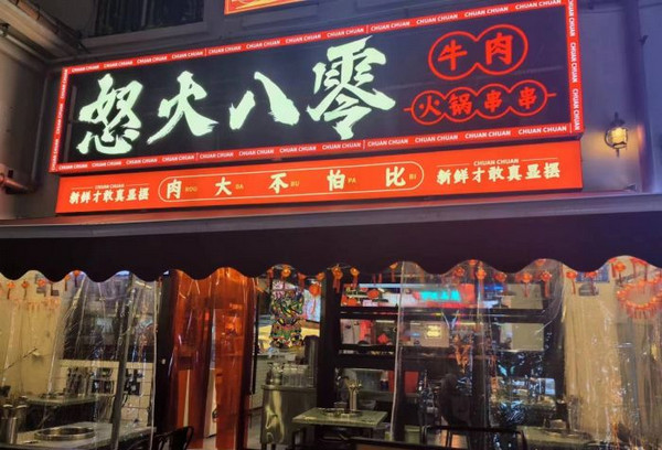 有哪些好的串串店加盟哪家好?