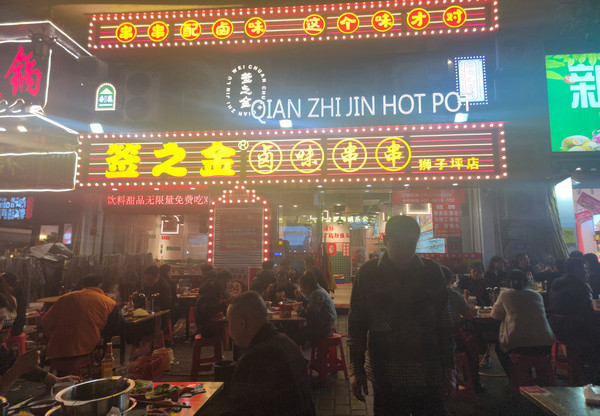 可以加盟的重庆串串火锅店有哪些？_4