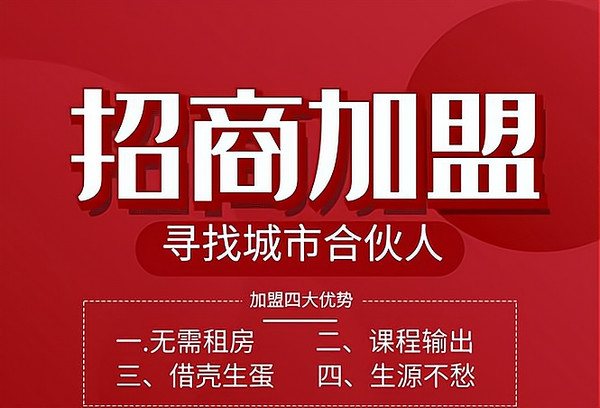 加盟商在选择加盟方式时应该注意什么？_2