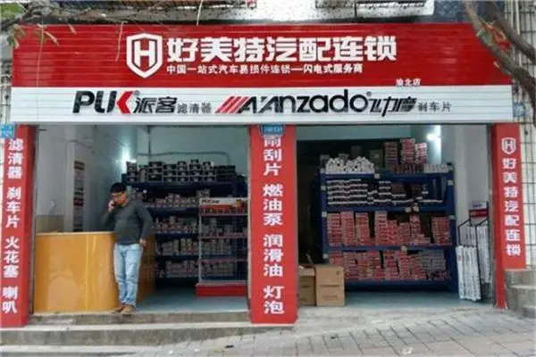 开汽配店加盟哪个品牌好？_2