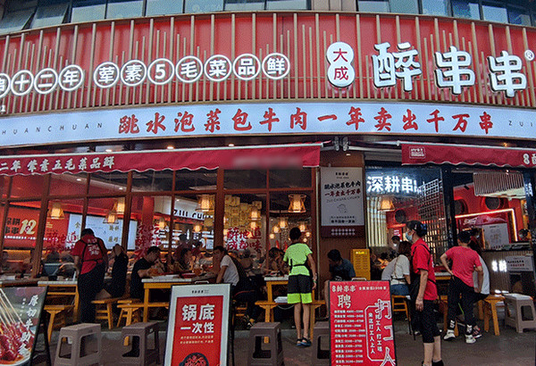 大成醉串串香可以在外地开店吗？