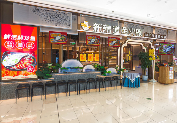 加盟开鱼火锅店可以选什么店？_2