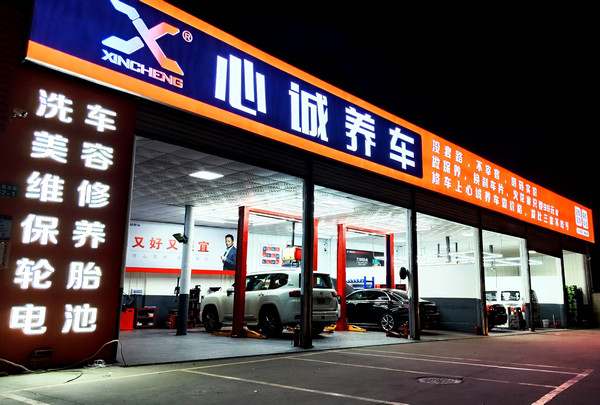 投资养车店赚钱吗？加盟心诚养车，成本低，毛利高！