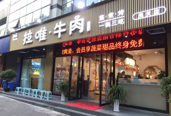 开个专门做牛肉的加盟店能赚钱吗_3