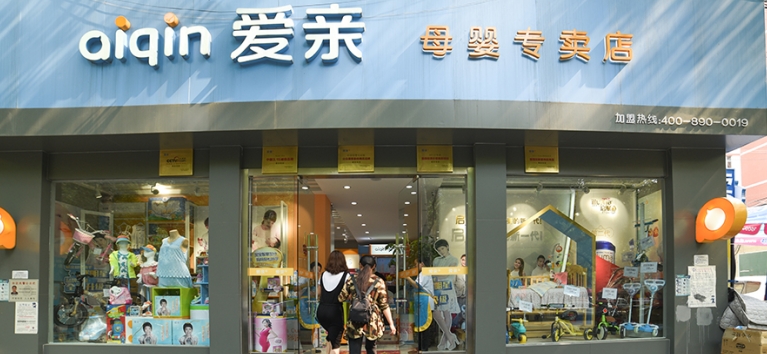 爱亲母婴店产品中心