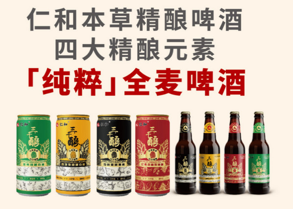 仁和本草精酿啤酒主营产品有哪些？