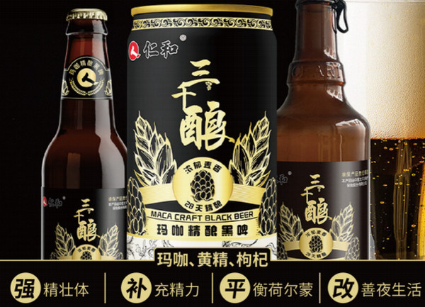 仁和本草精酿啤酒主营产品有哪些？_2