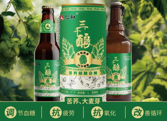 仁和精酿啤酒苦荞精酿白啤