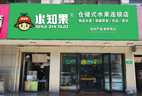 怎么开好水果店，要不要做加盟？_2