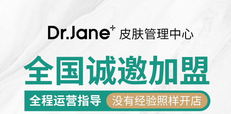 Dr.Jane招商海报