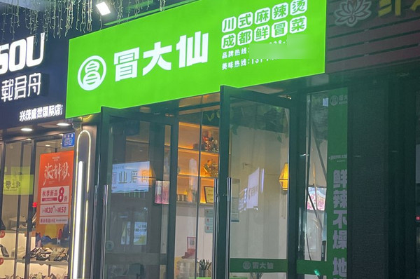 冒菜加盟店品牌哪个好？_2