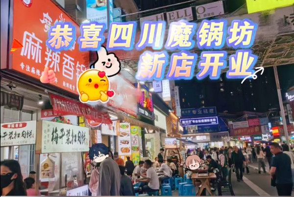 开一家麻辣香锅店需要投入多少？_1