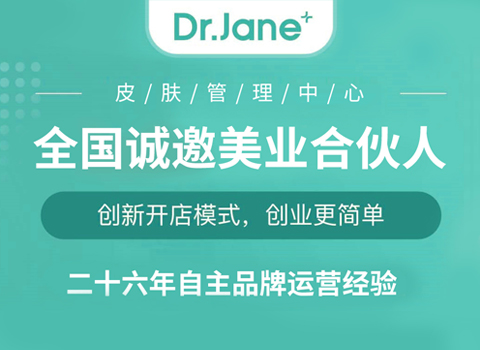 Dr.Jane皮肤管理