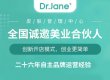 Dr.Jane皮肤管理