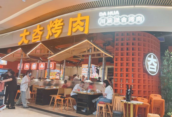 自助烤肉加盟哪家好？大夻烤肉全程帮扶，开店轻松！_3