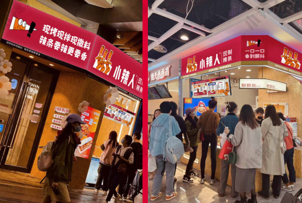 小辣人现制辣条加盟开店多少钱？_2