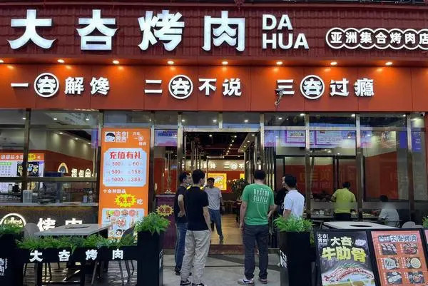 想投资一个百平米的烤肉店加盟什么品牌好？