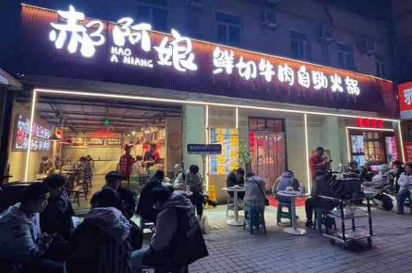 加盟郝阿娘鲜切牛肉火锅店需要多少钱