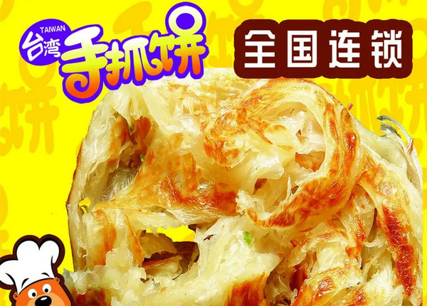 台湾手抓饼加盟