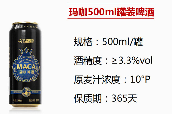 扬子玛咖啤酒怎么样？酒质柔和，入口清香，畅销市场！_5