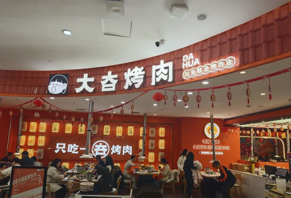 加盟半自助烤肉店哪家好？