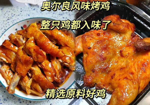 奥尔良风味烤鸡加盟