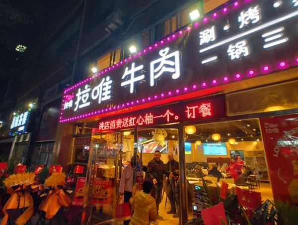 县城可以开牛肉火锅店吗_2