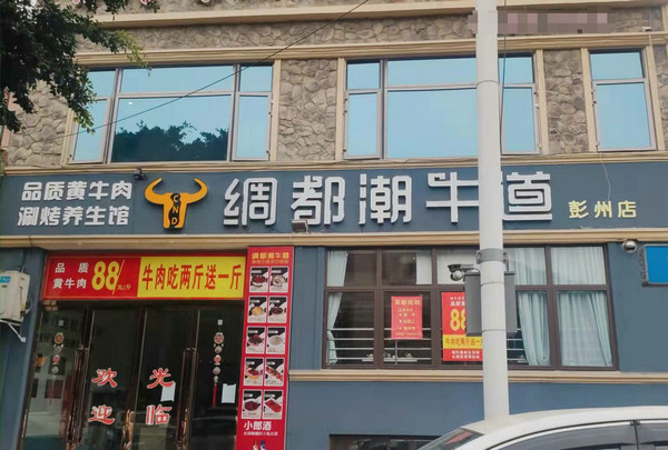 潮牛道牛肉汤锅在哪些地方有店？_3