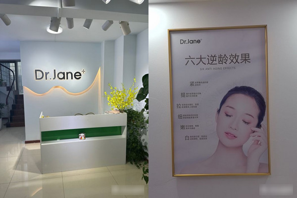 drjane皮肤管理加盟靠谱么