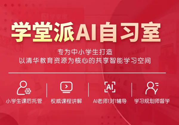 加盟学堂派AI自习室多少钱？成本怎么算