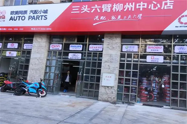 如何加盟三头六臂汽配店？需要哪些手续？_3