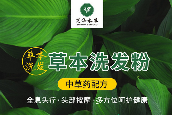 养发馆那个品牌好？芝华本草植物染发加盟怎么样