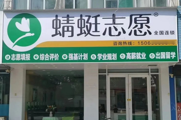 给孩子做志愿填报选哪个品牌好