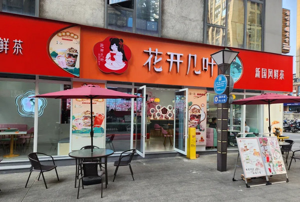 花开几叶加盟店开业后生意回落怎么应对？