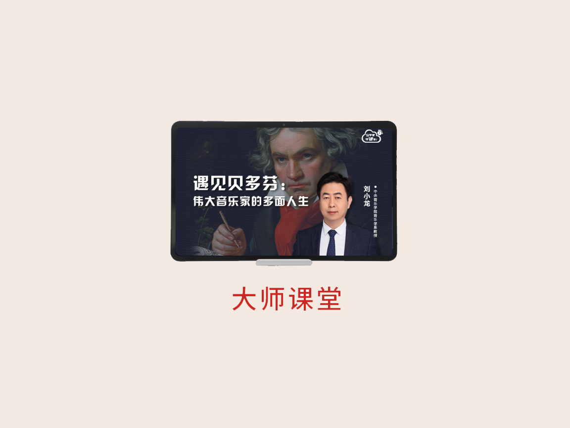 学堂派大师课程