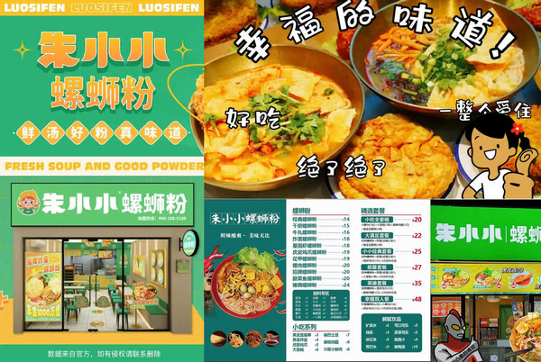 朱小小螺蛳粉加盟开店资料【最新加盟政策】