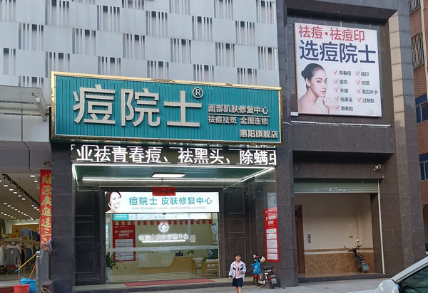 痘院士官方旗舰店加盟条件是什么_3