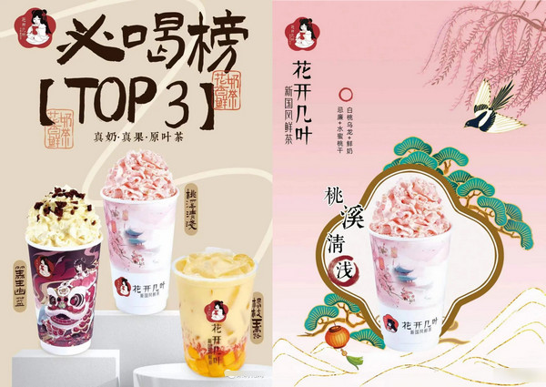 奶茶店还能加盟什么品牌？花开几叶奶茶加盟怎么样？_2