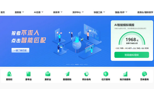 2025高考志愿填报就选蜻蜓志愿，AI技术引领智能选择！_1