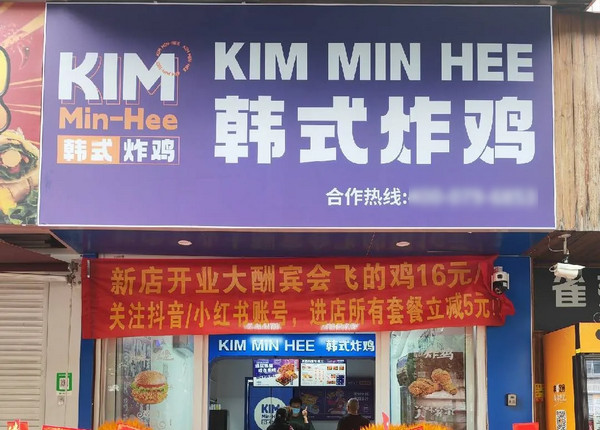 kimminhee加盟费多少？大概5-10万开店！_3