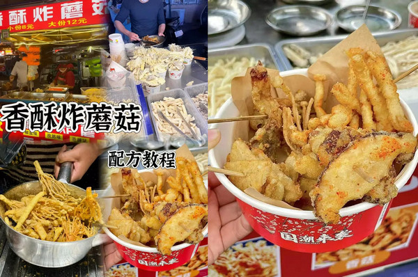 炸蘑菇和炸酥肉加盟多少钱？同开一店合适吗_1