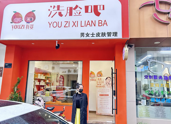 美容店加盟选什么项目好？加盟有姿洗脸吧，抢占千亿美容市场