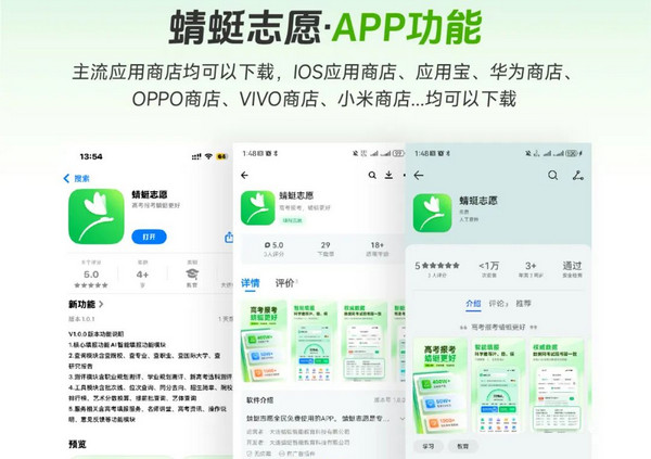 志愿填报哪家好？蜻蜓志愿APP：开启志愿填报新篇章