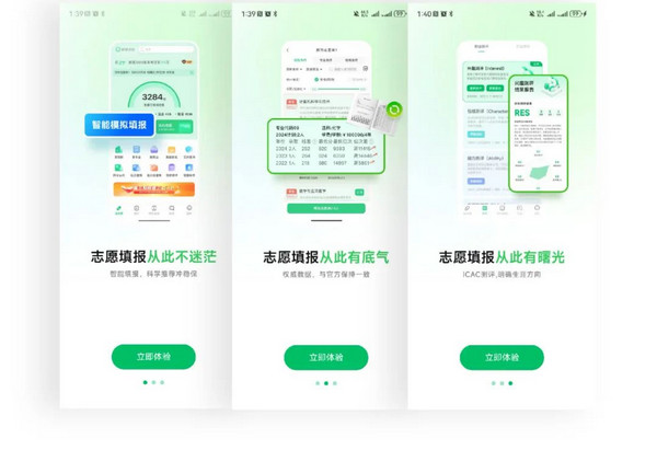 志愿填报哪家好？蜻蜓志愿APP：开启志愿填报新篇章_2