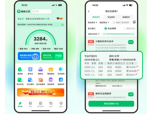 蜻蜓AI志愿：引领高考志愿填报新时代_3